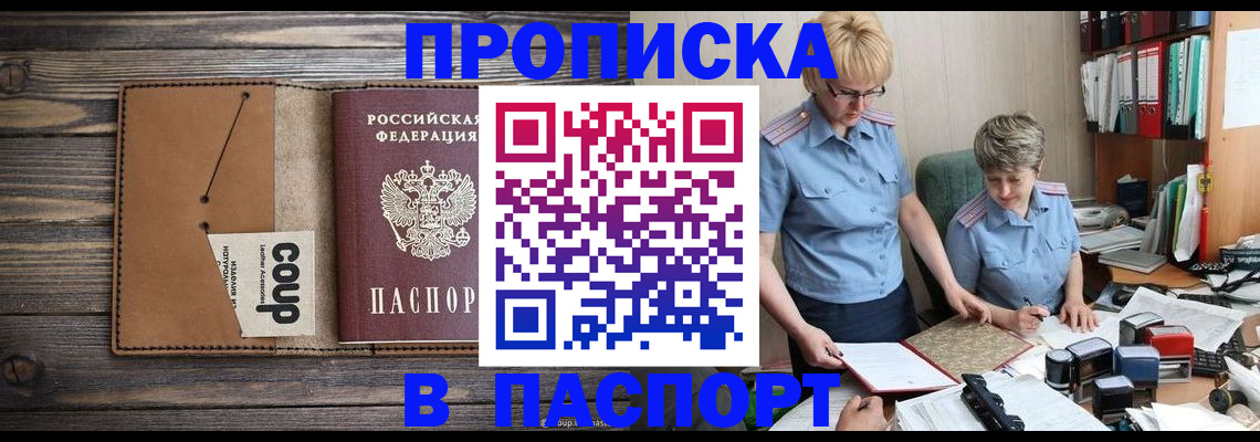 прописка для работы в Новоалександровске