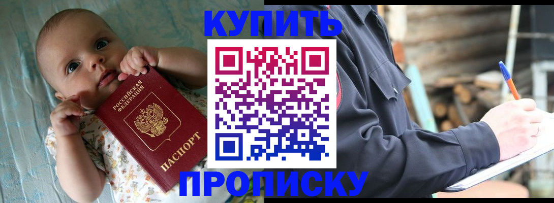 прописка поиск в Новоалександровске