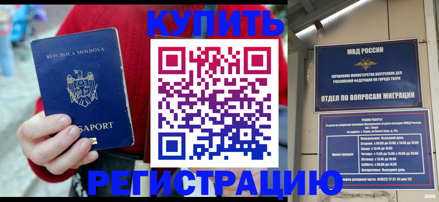 временная регистрация купить в Новоалександровске