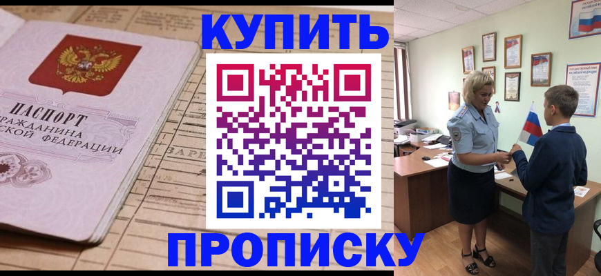 временная регистрация собственник в Новоалександровске