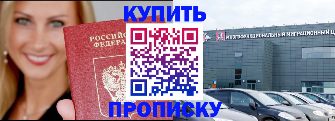 прописка поиск в Новоалександровске